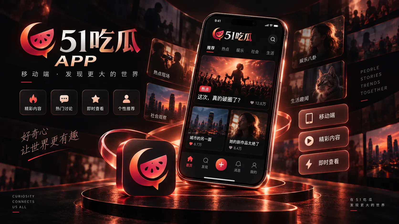 51吃瓜APP与移动端使用